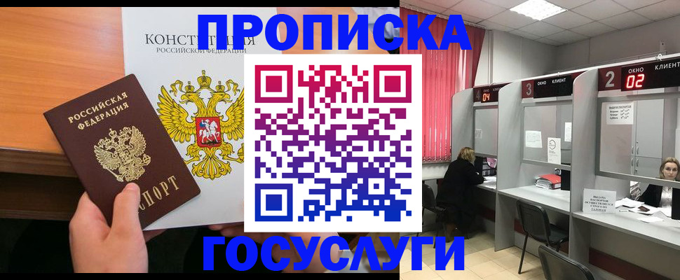 временная регистрация недорого в Родниках