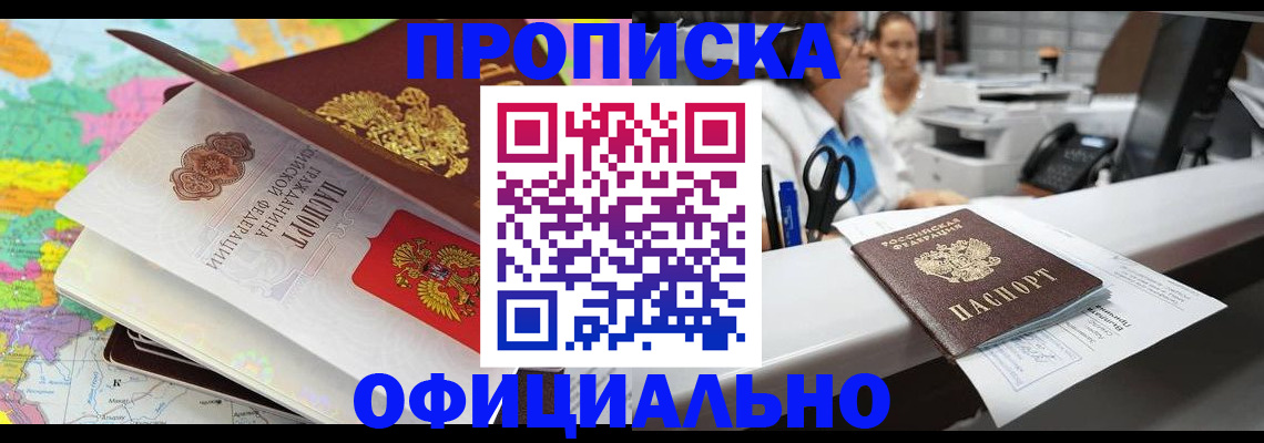 временная прописка в Родниках