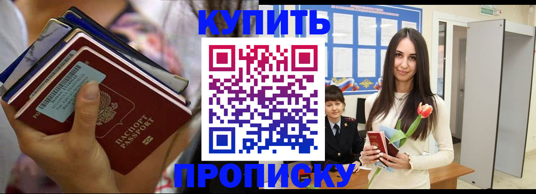 прописка ребенка в Родниках