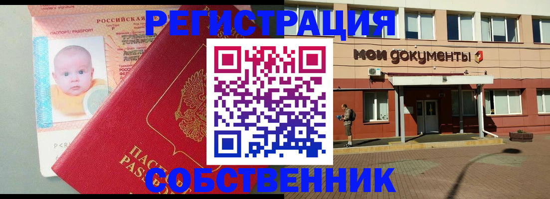 временная регистрация собственник в Родниках